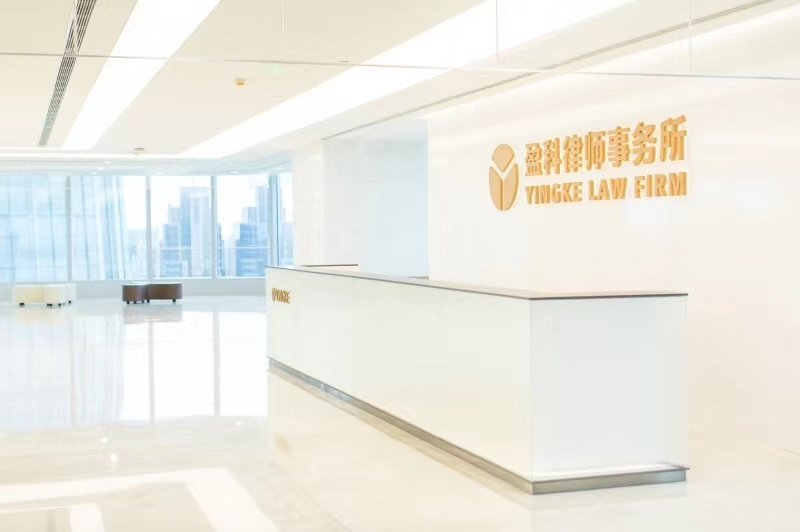 盈科律師事務(wù)所