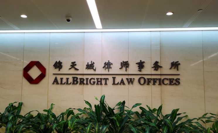 蘇州錦天城律師事務(wù)所